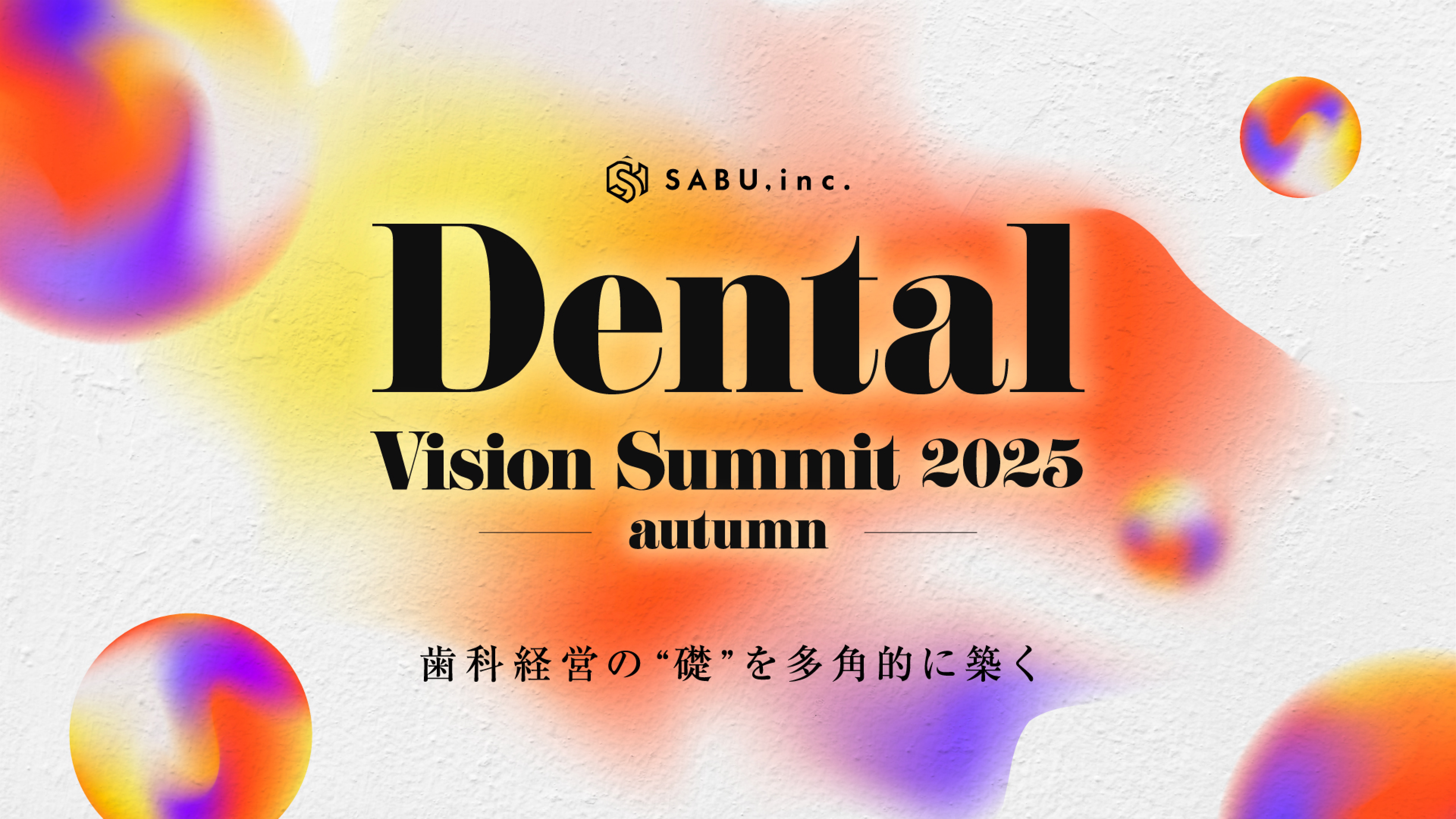 Dental Vision Summit 2025